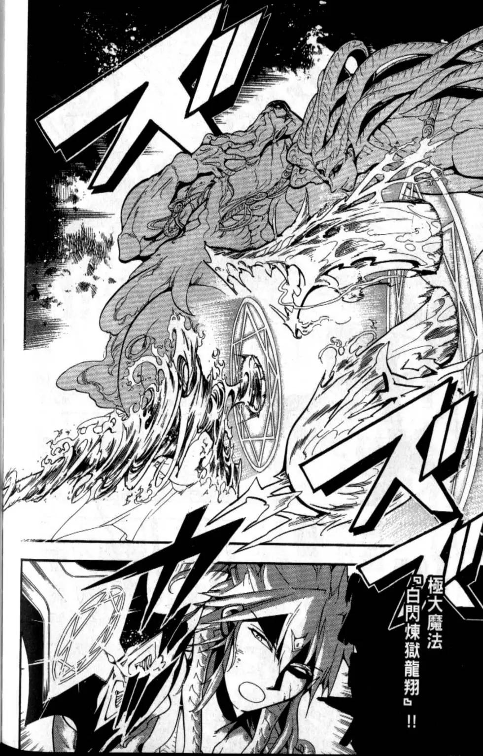 《MAGI魔奇少年》第20卷 第35页