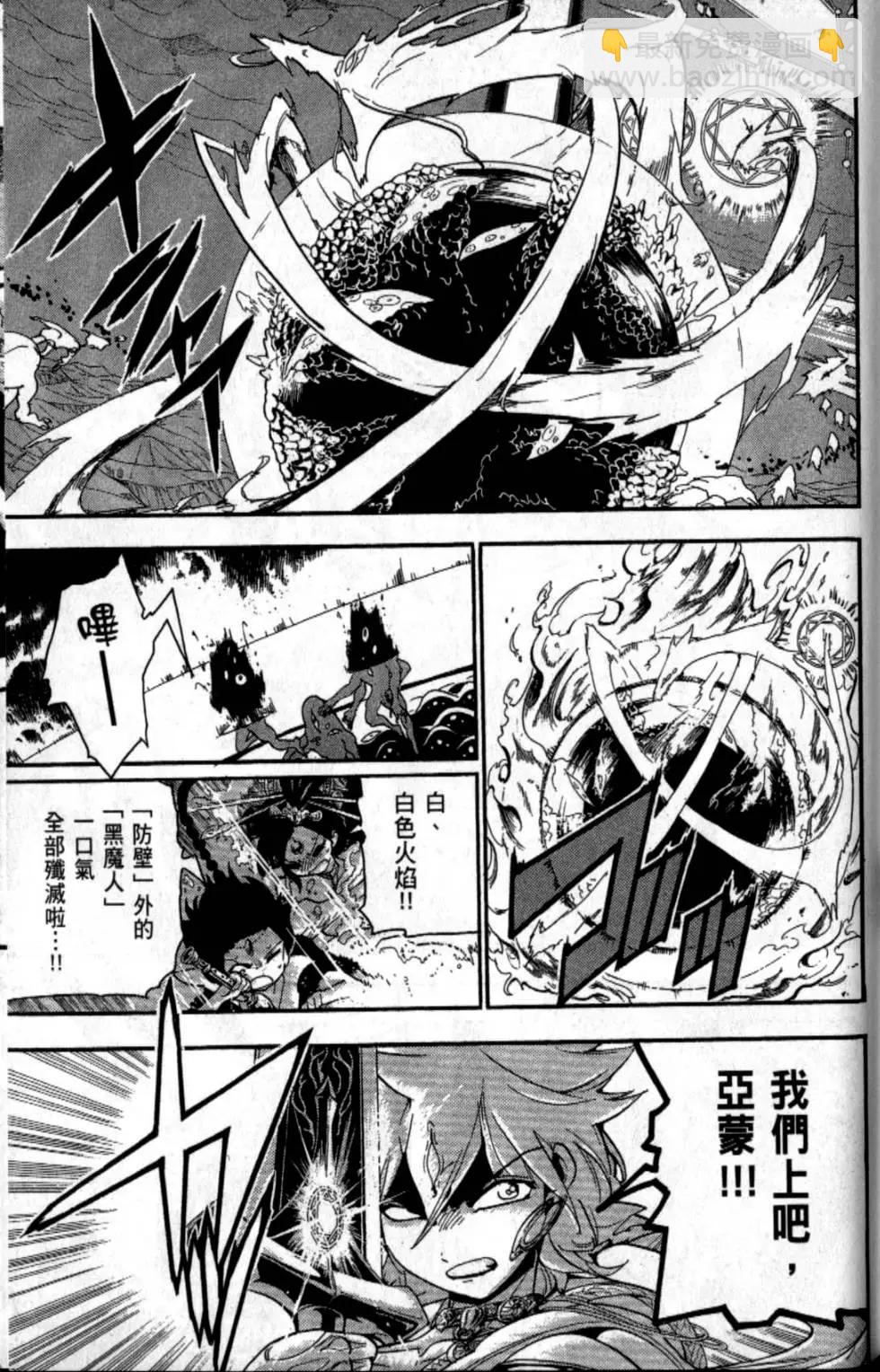 《MAGI魔奇少年》第20卷 第36页