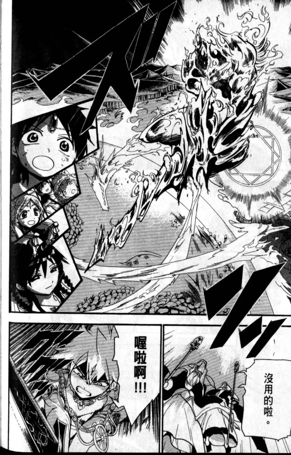 《MAGI魔奇少年》第20卷 第37页