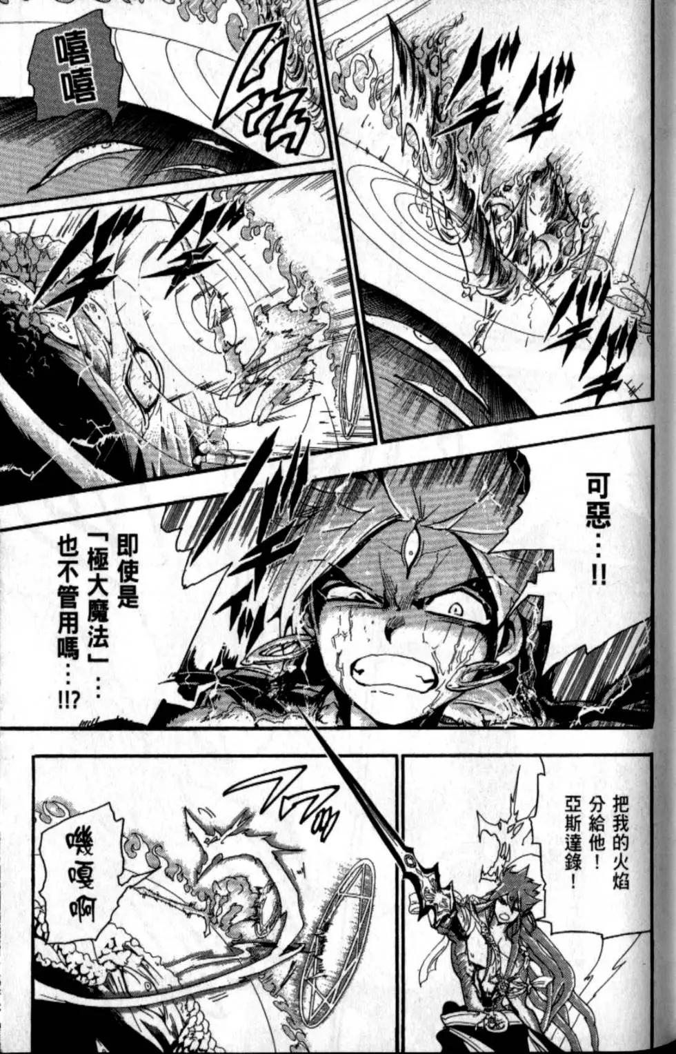 《MAGI魔奇少年》第20卷 第38页