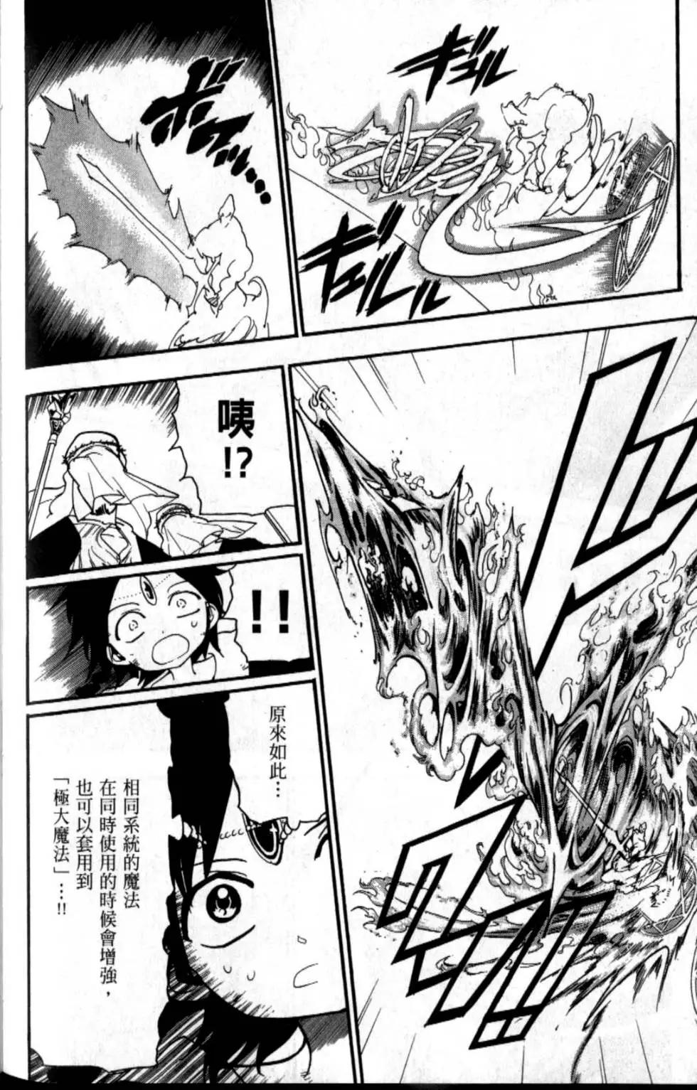 《MAGI魔奇少年》第20卷 第39页