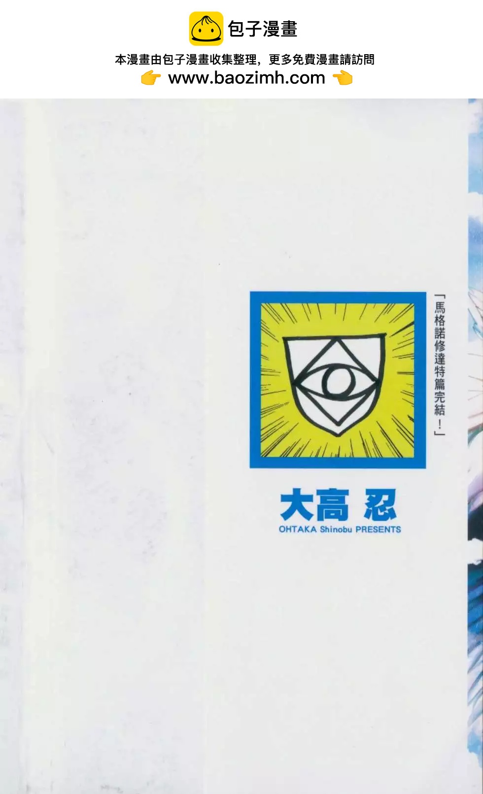《MAGI魔奇少年》第20卷 第3页