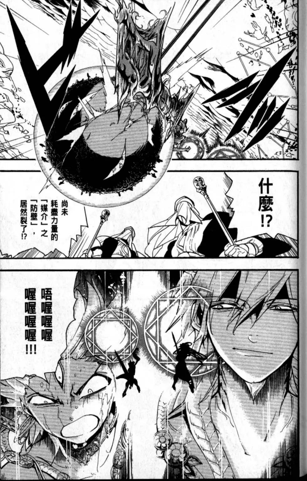 《MAGI魔奇少年》第20卷 第40页