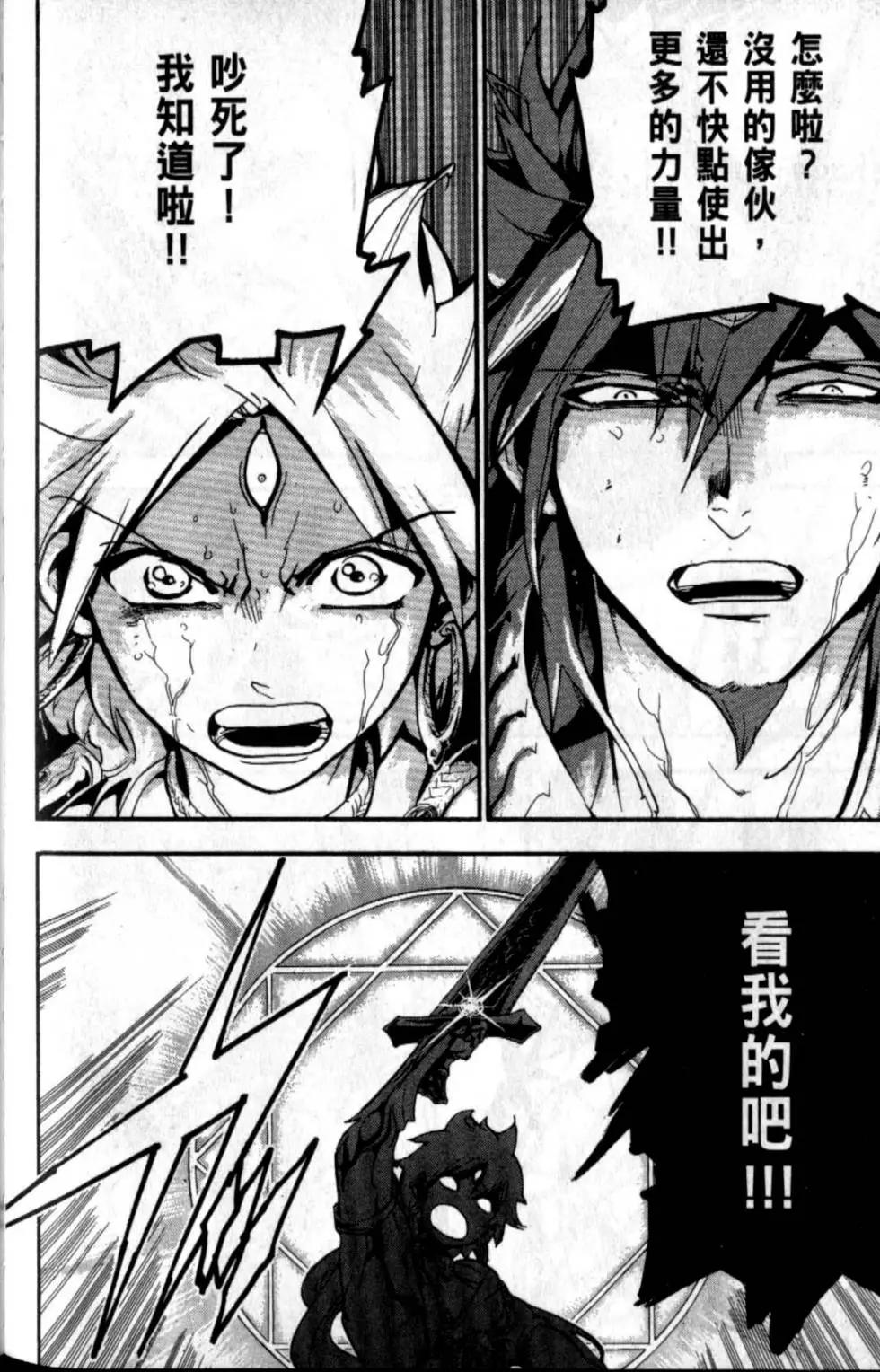《MAGI魔奇少年》第20卷 第41页