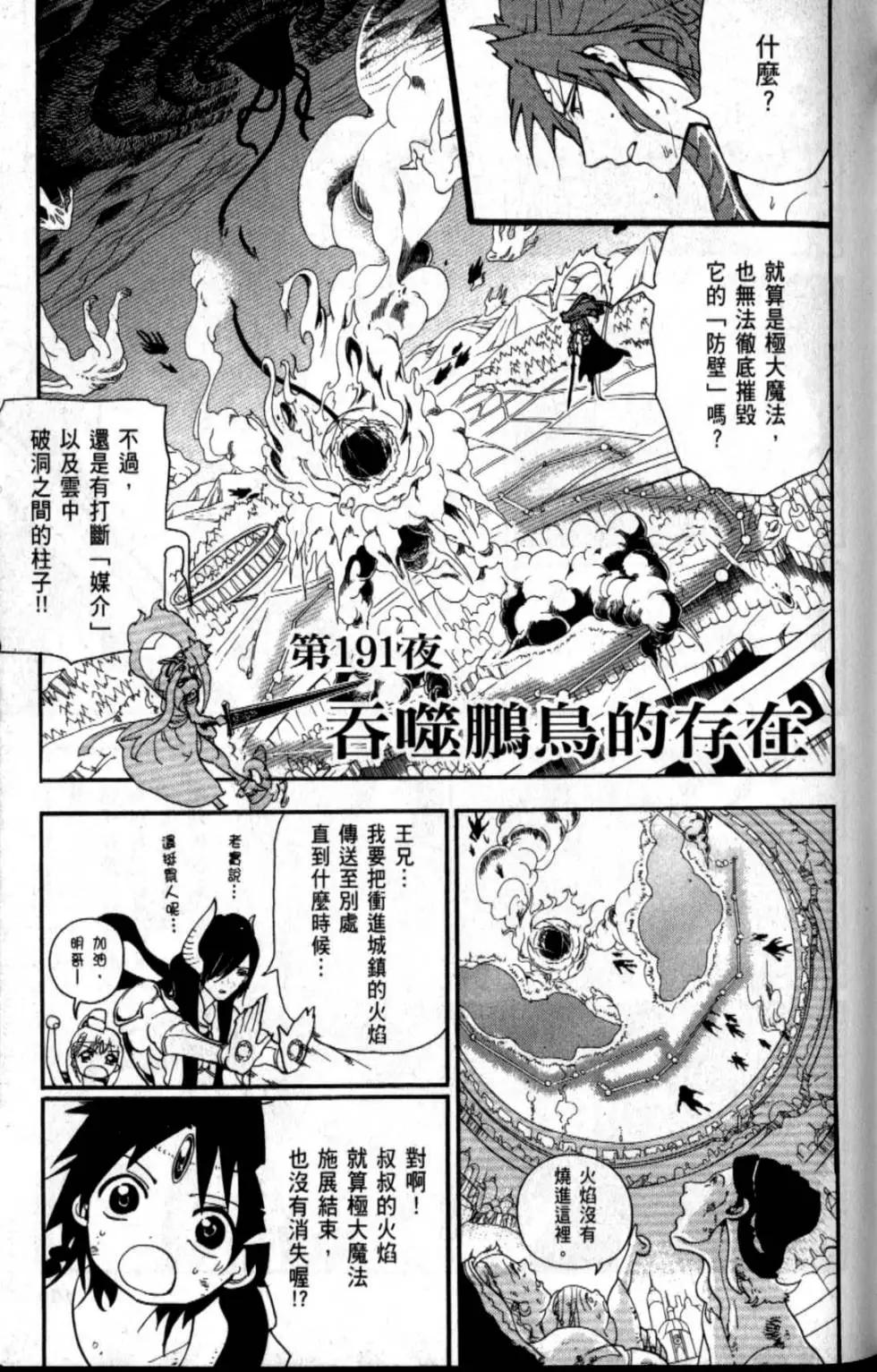 《MAGI魔奇少年》第20卷 第44页