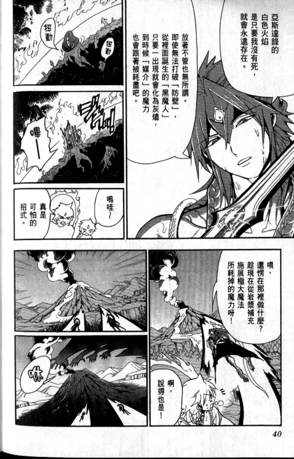 《MAGI魔奇少年》第20卷 第45页
