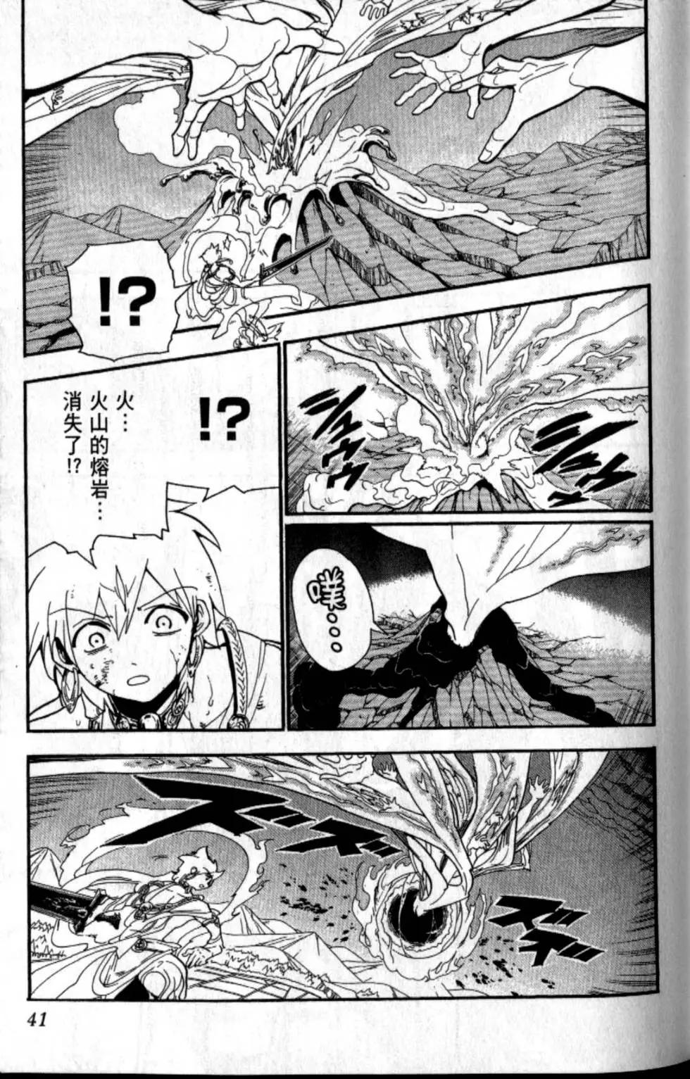 《MAGI魔奇少年》第20卷 第46页