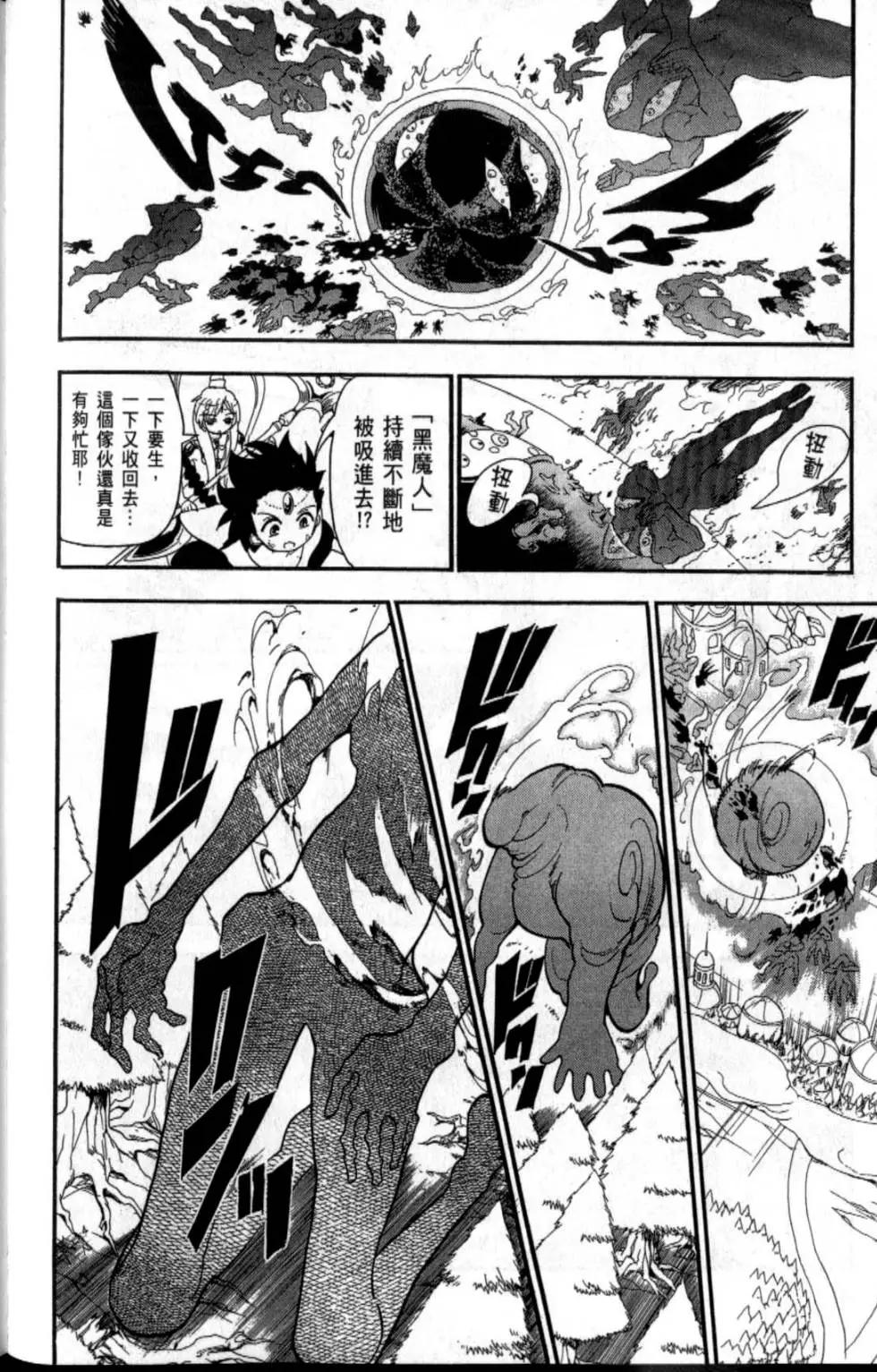《MAGI魔奇少年》第20卷 第47页