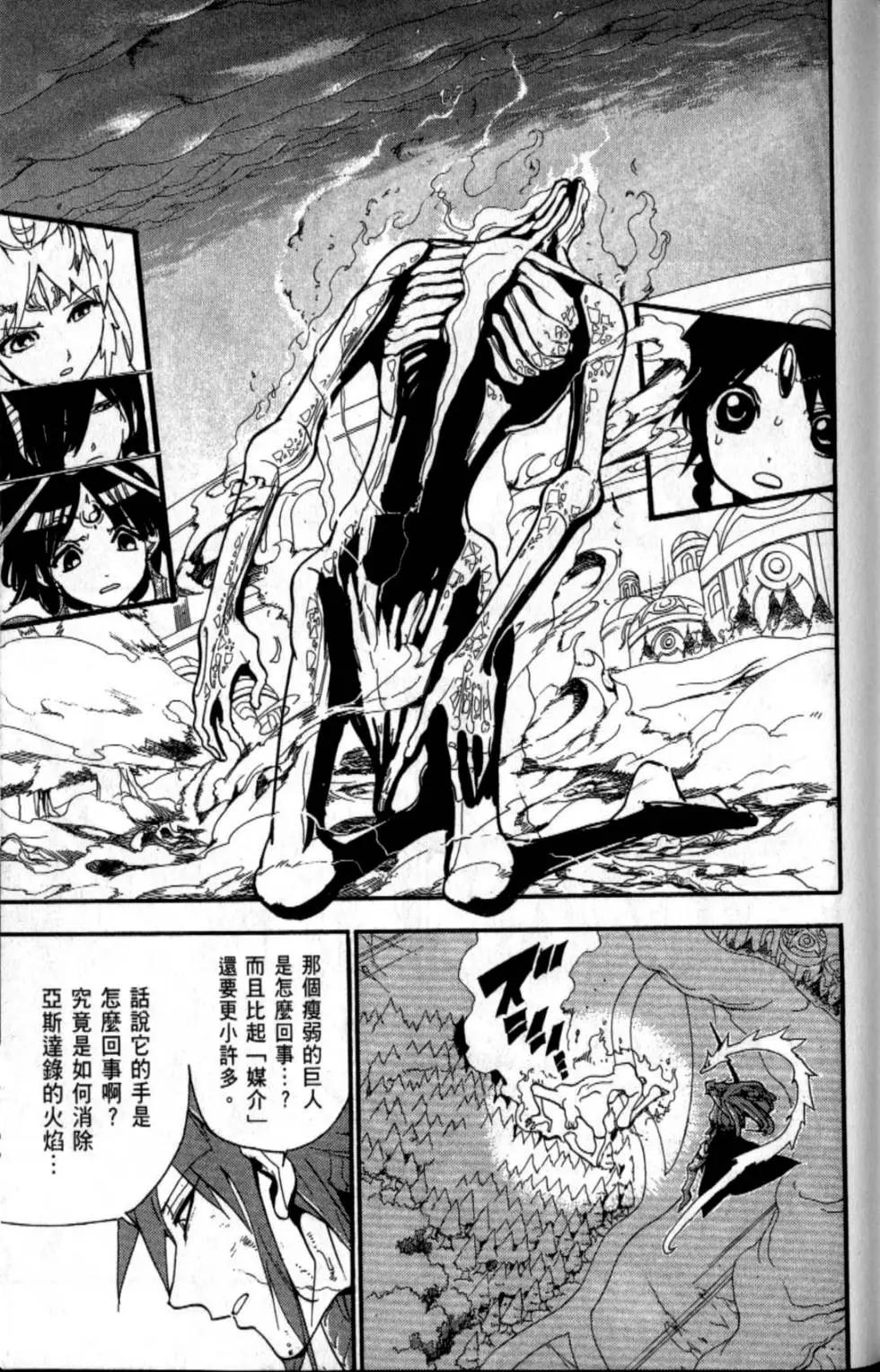 《MAGI魔奇少年》第20卷 第48页