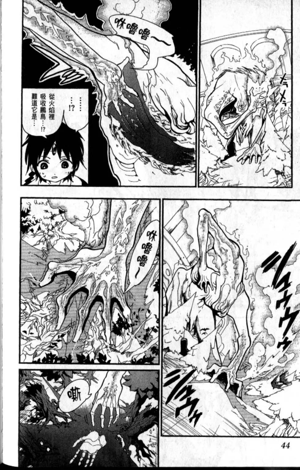 《MAGI魔奇少年》第20卷 第49页