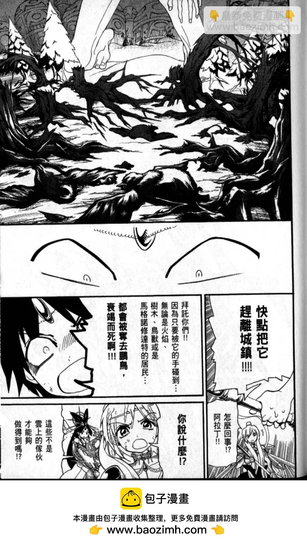 《MAGI魔奇少年》第20卷 第50页