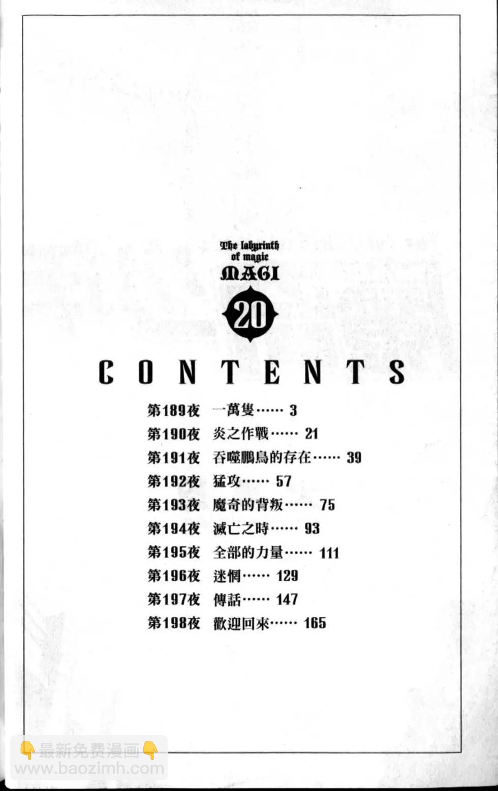 《MAGI魔奇少年》第20卷 第7页