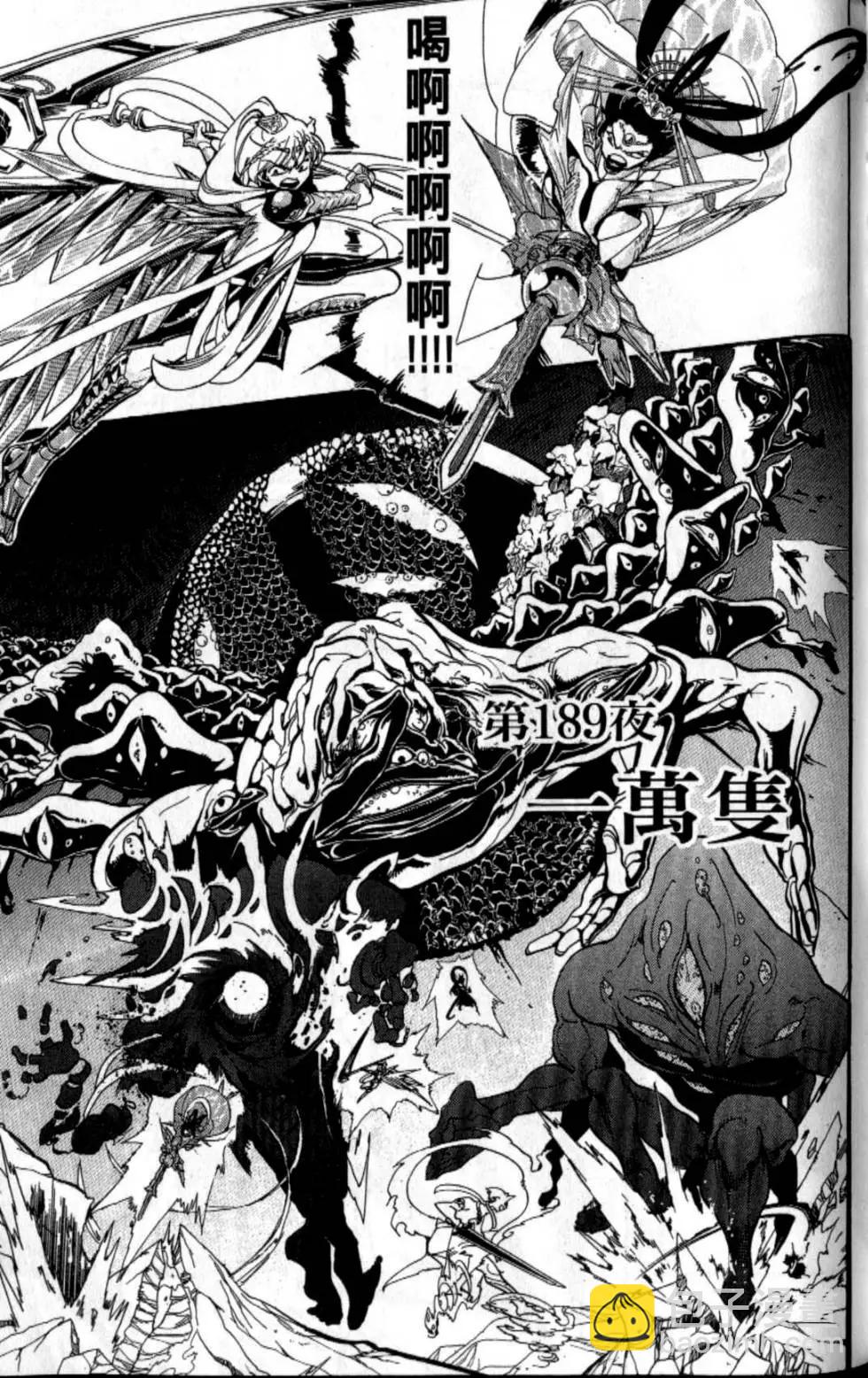 《MAGI魔奇少年》第20卷 第8页