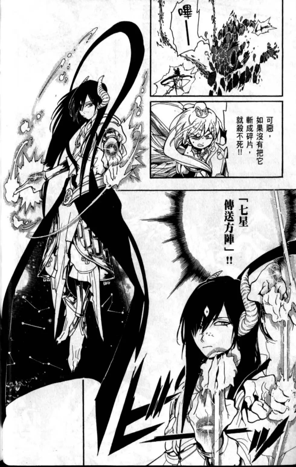 《MAGI魔奇少年》第20卷 第9页