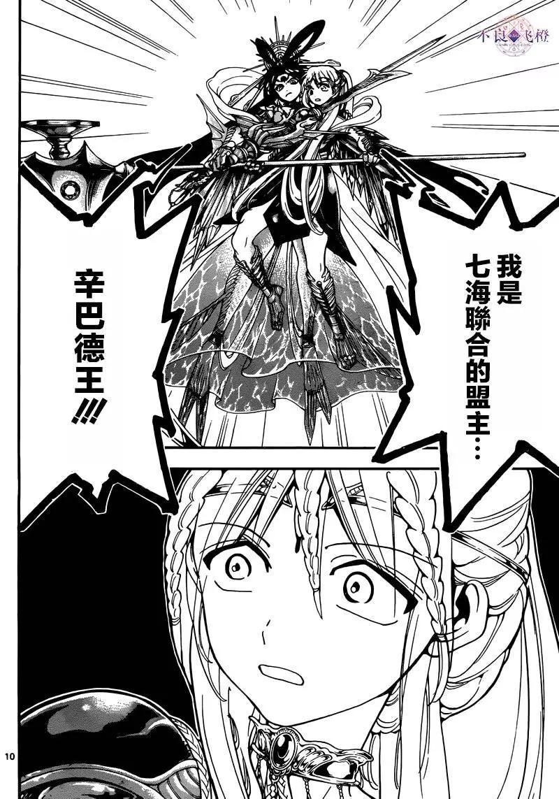 《MAGI魔奇少年》第277夜 第10页