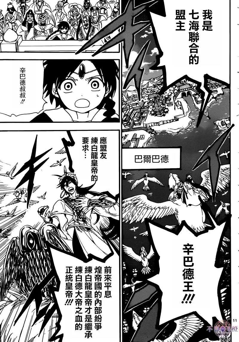《MAGI魔奇少年》第277夜 第11页