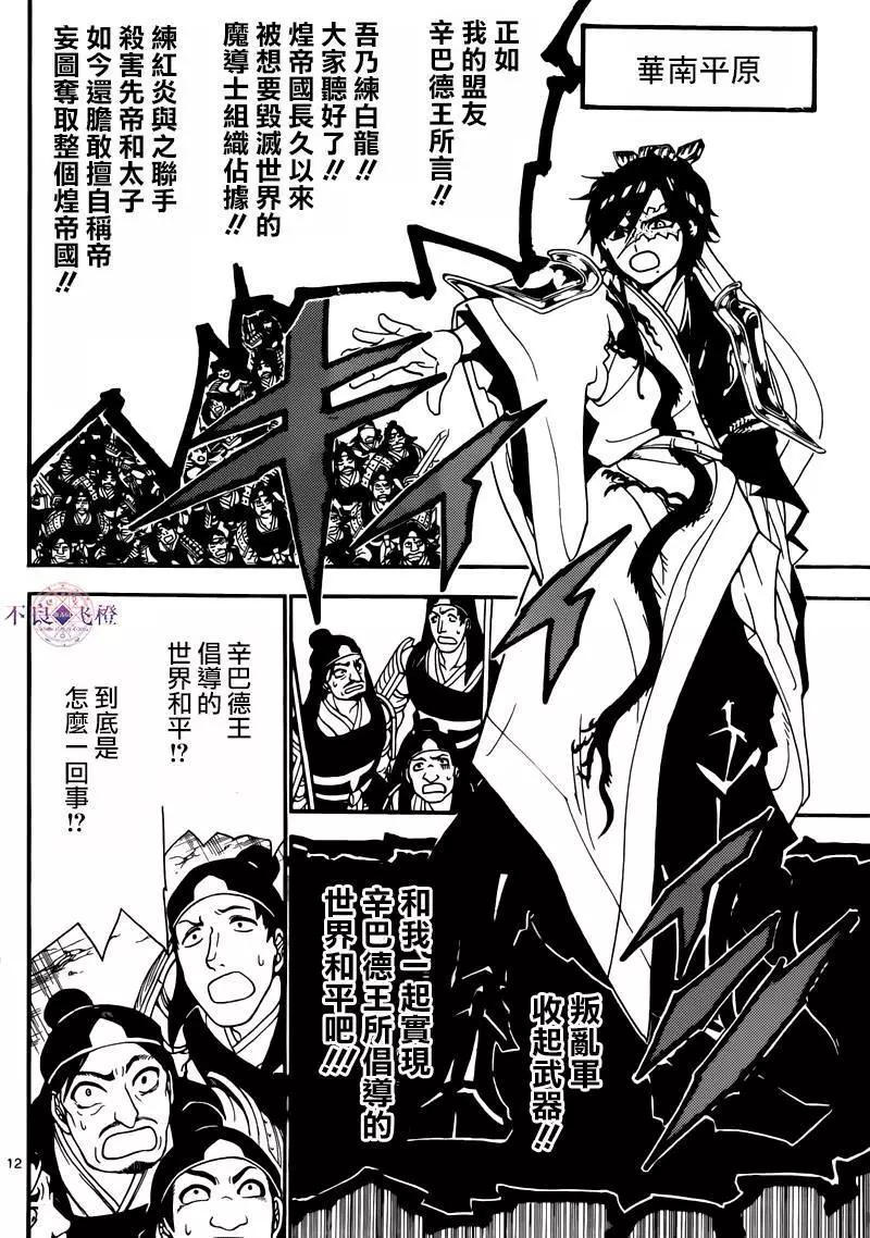 《MAGI魔奇少年》第277夜 第12页
