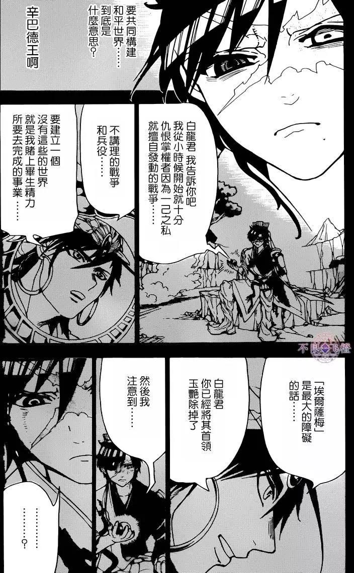 《MAGI魔奇少年》第277夜 第13页