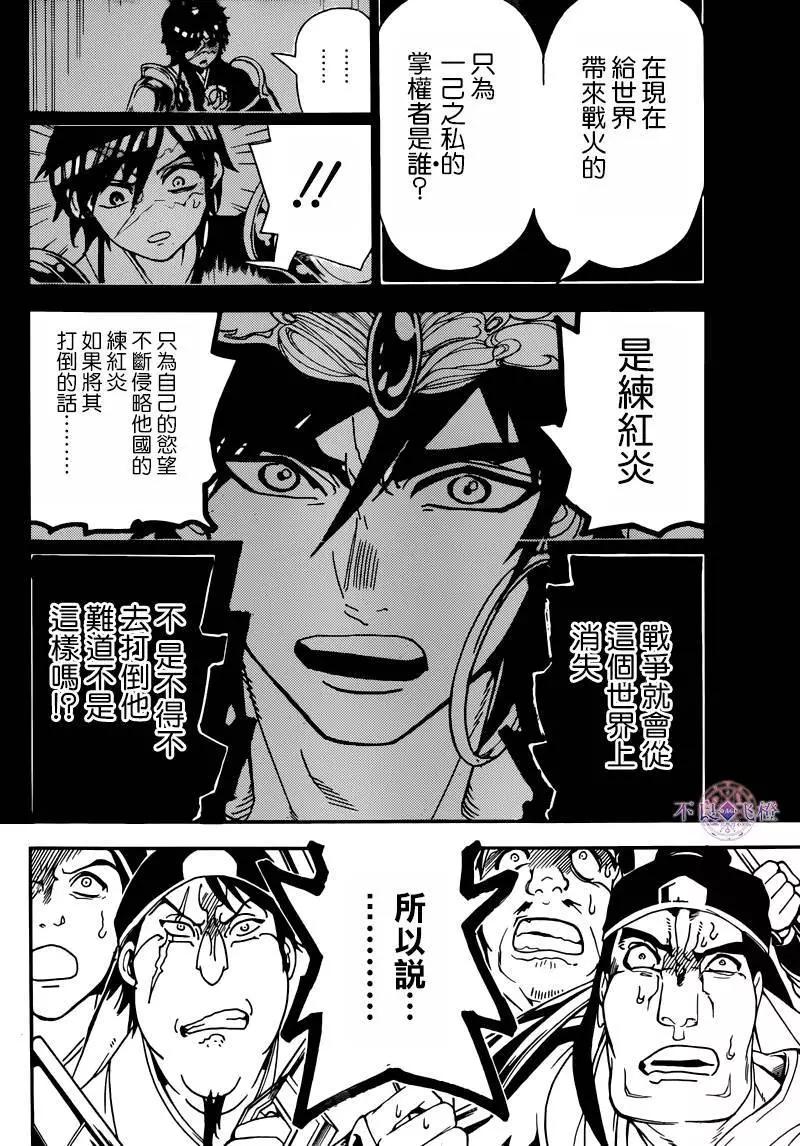 《MAGI魔奇少年》第277夜 第14页