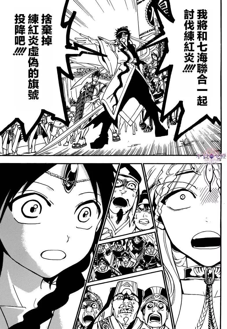 《MAGI魔奇少年》第277夜 第15页