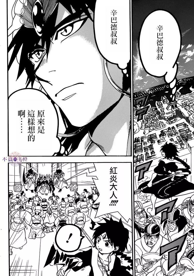 《MAGI魔奇少年》第277夜 第16页
