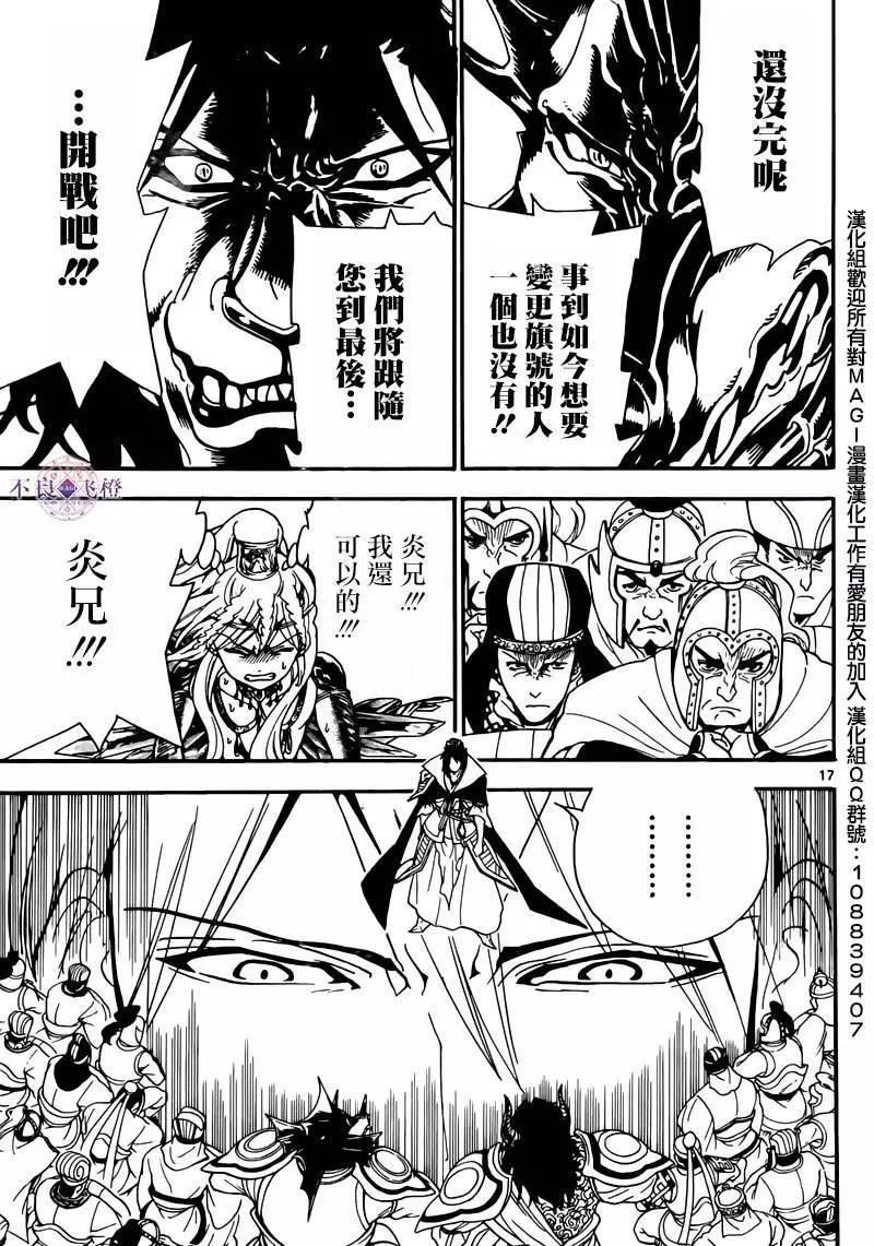 《MAGI魔奇少年》第277夜 第17页