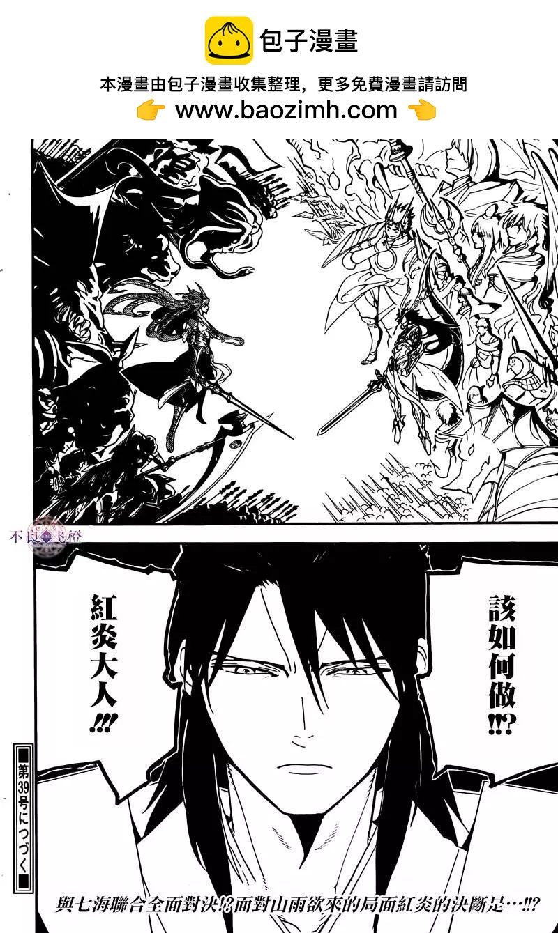 《MAGI魔奇少年》第277夜 第18页