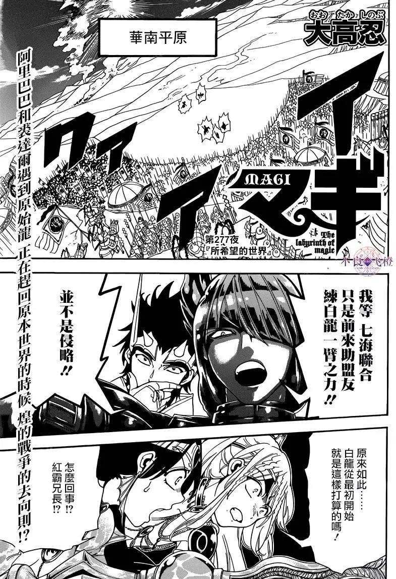 《MAGI魔奇少年》第277夜 第1页