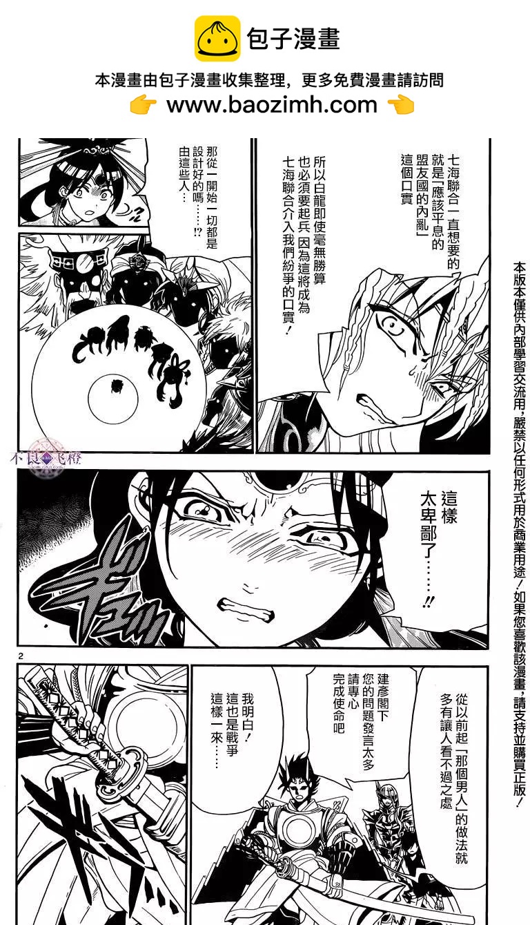 《MAGI魔奇少年》第277夜 第2页