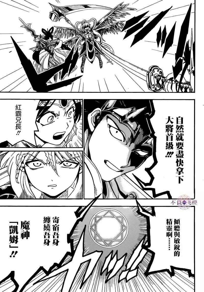 《MAGI魔奇少年》第277夜 第3页