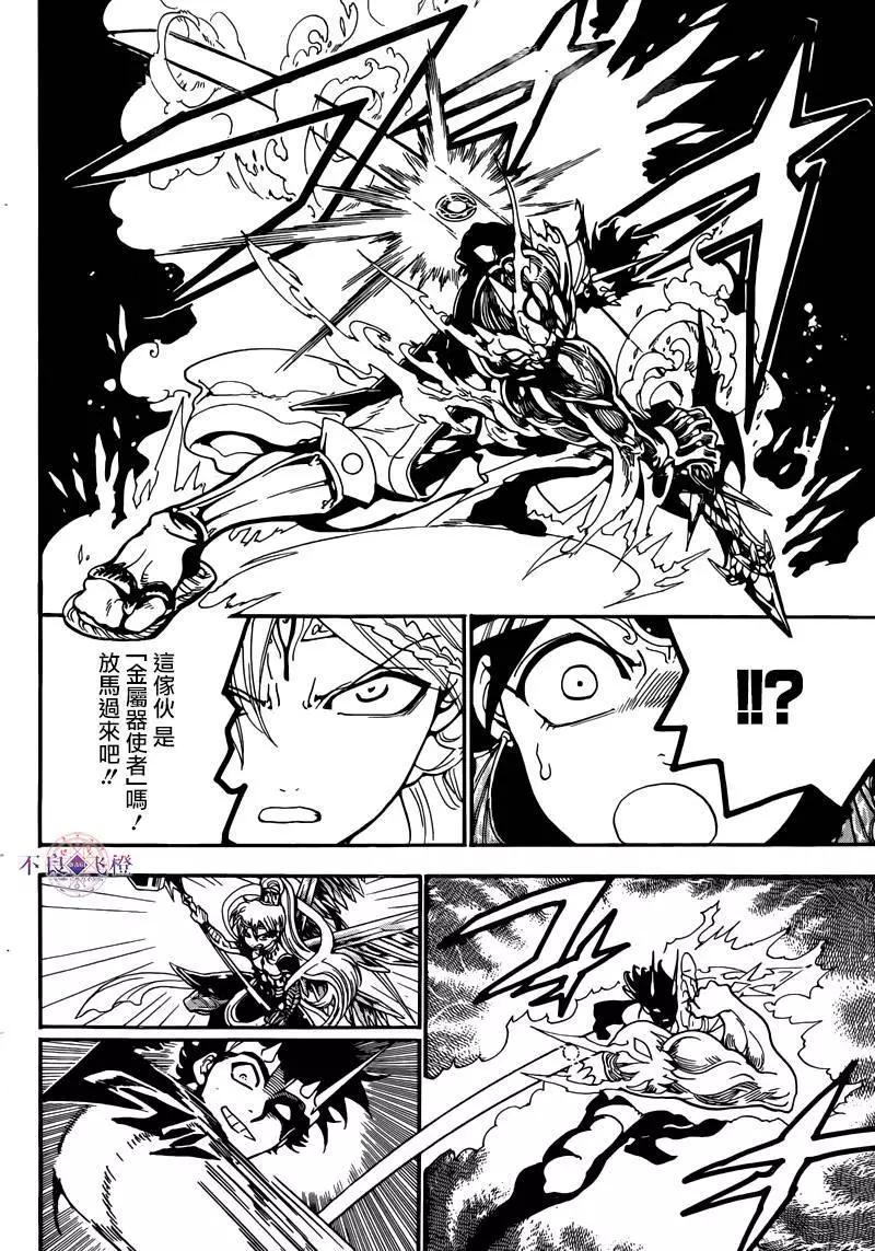 《MAGI魔奇少年》第277夜 第4页
