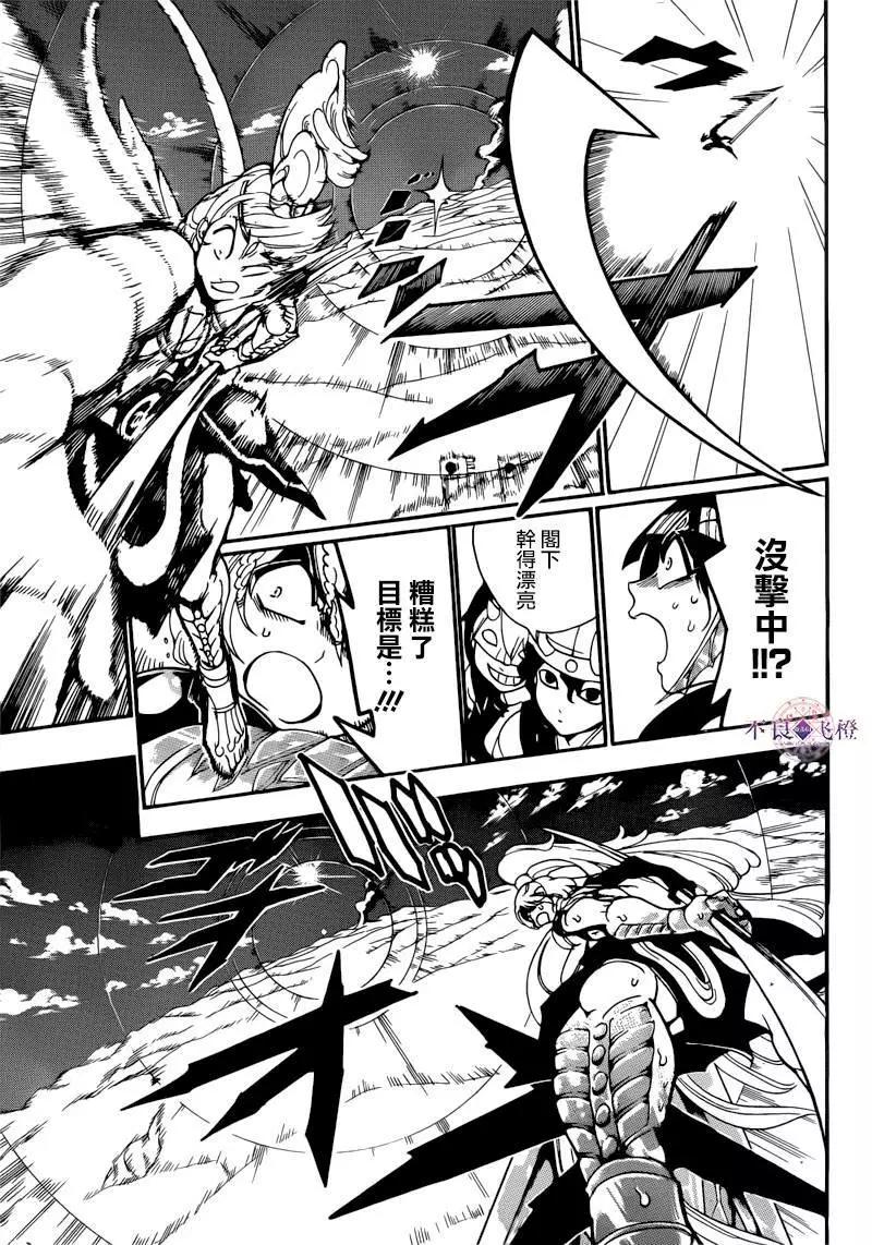 《MAGI魔奇少年》第277夜 第5页