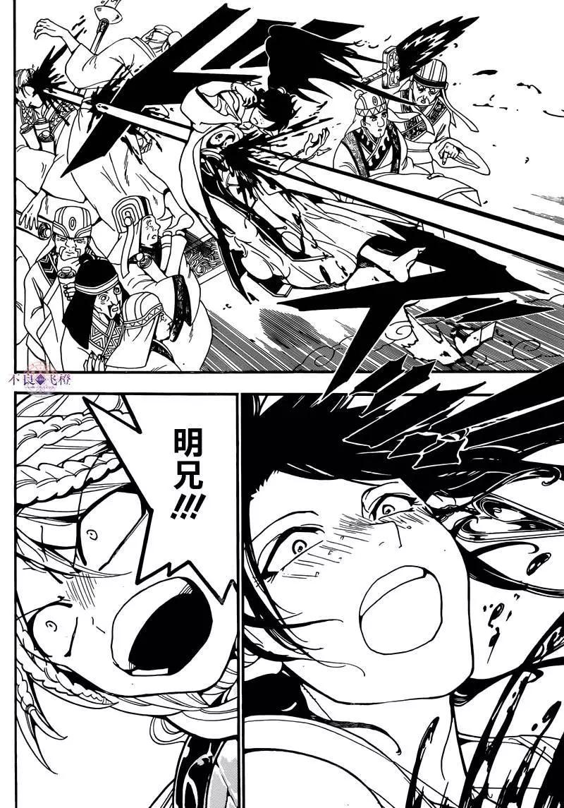 《MAGI魔奇少年》第277夜 第6页
