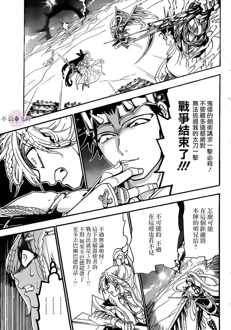 《MAGI魔奇少年》第277夜 第7页
