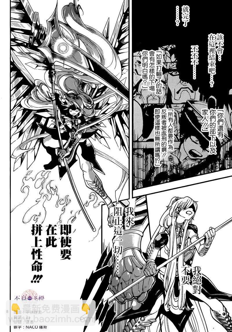 《MAGI魔奇少年》第277夜 第8页