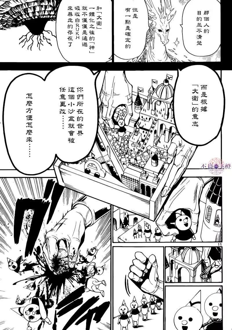 《MAGI魔奇少年》第276夜 第11页