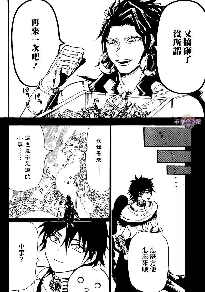 《MAGI魔奇少年》第276夜 第12页