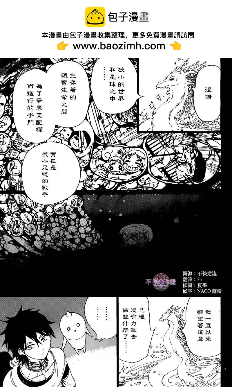 《MAGI魔奇少年》第276夜 第13页