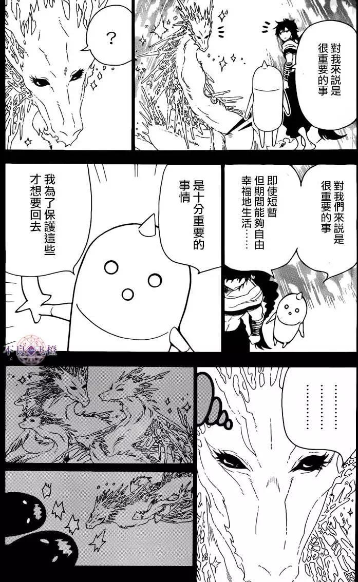 《MAGI魔奇少年》第276夜 第14页