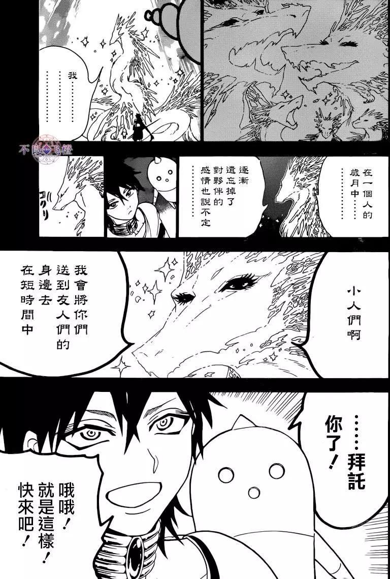 《MAGI魔奇少年》第276夜 第15页