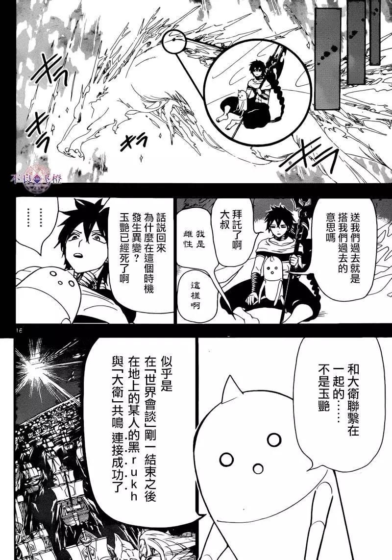 《MAGI魔奇少年》第276夜 第16页