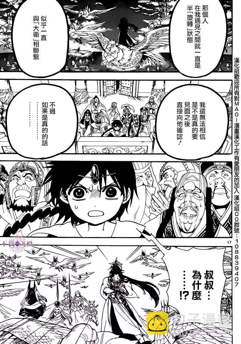 《MAGI魔奇少年》第276夜 第17页