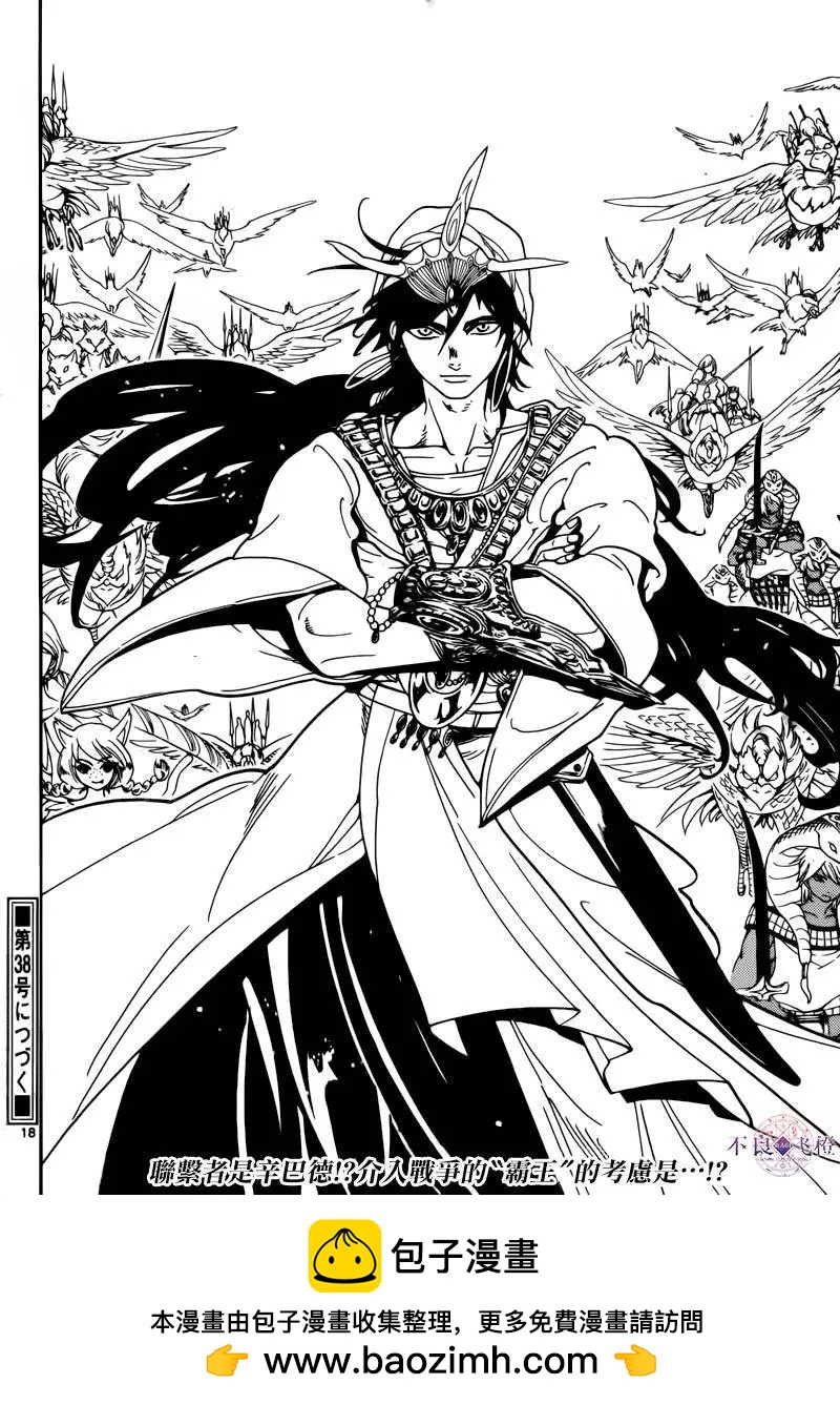 《MAGI魔奇少年》第276夜 第18页