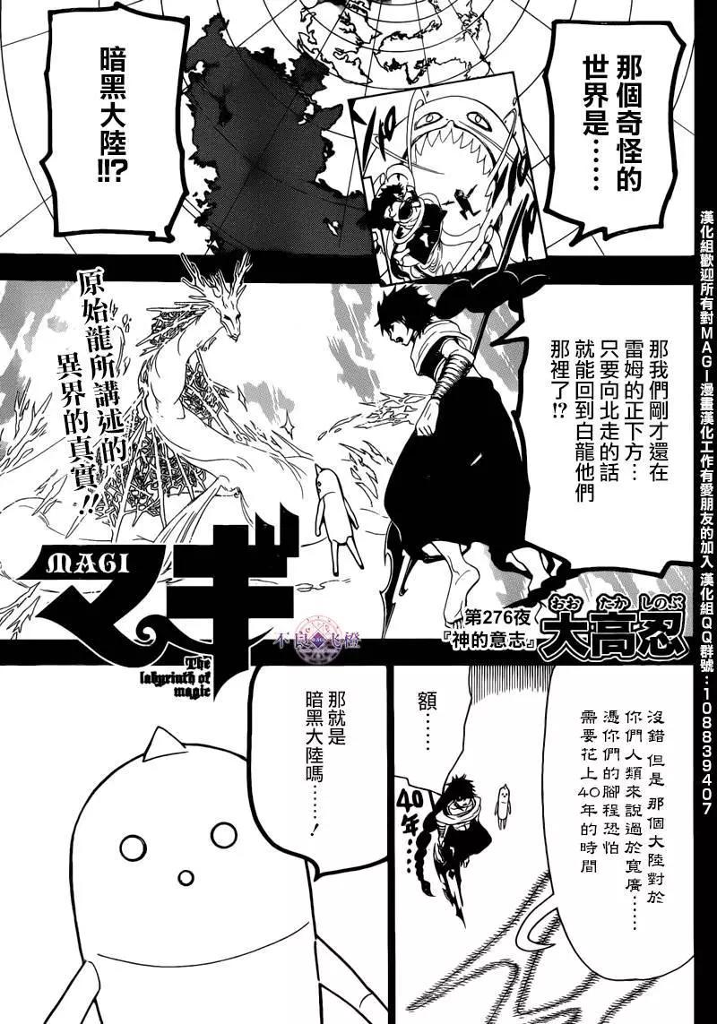 《MAGI魔奇少年》第276夜 第1页