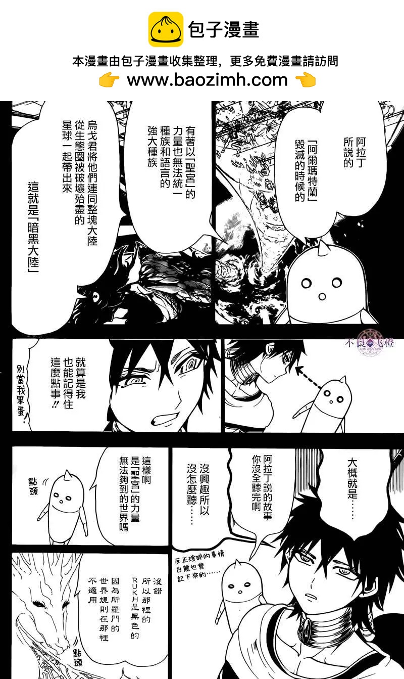 《MAGI魔奇少年》第276夜 第2页