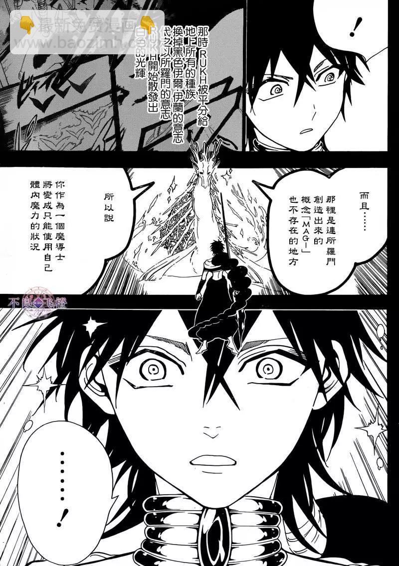 《MAGI魔奇少年》第276夜 第3页
