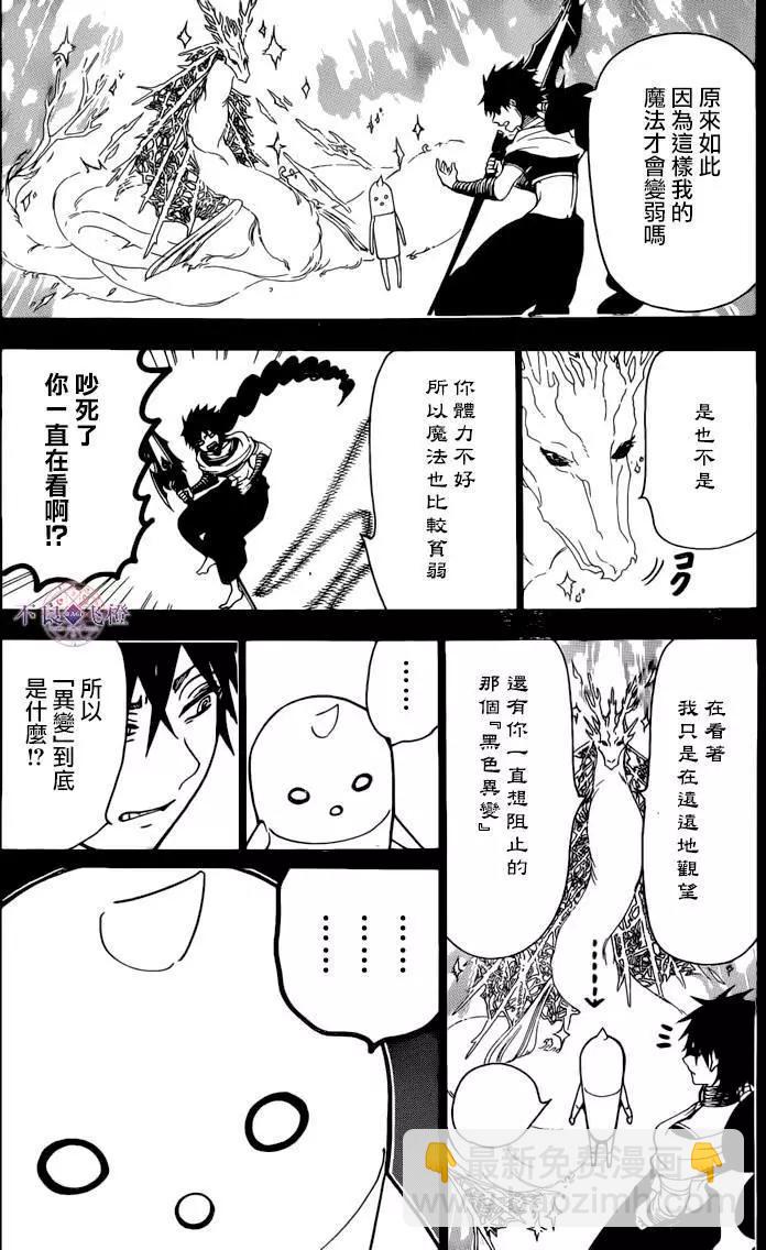《MAGI魔奇少年》第276夜 第4页