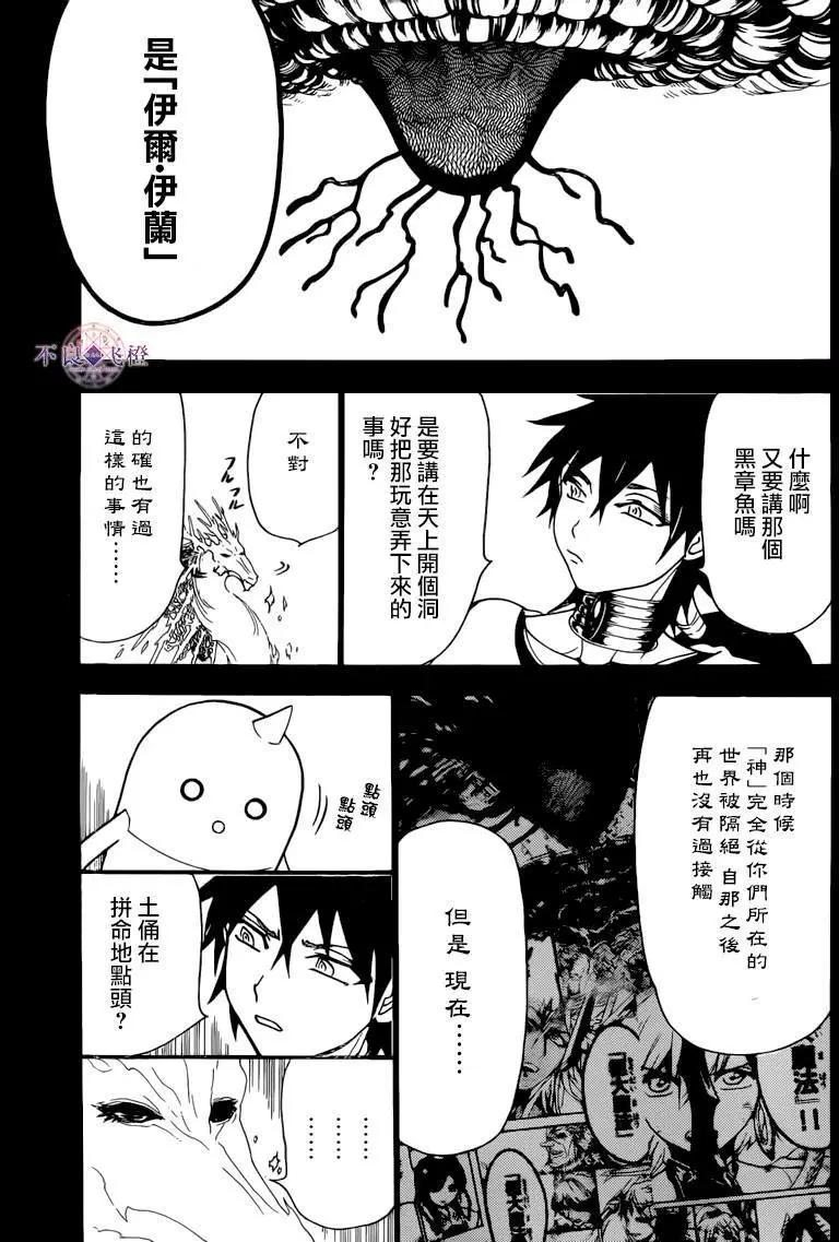 《MAGI魔奇少年》第276夜 第5页