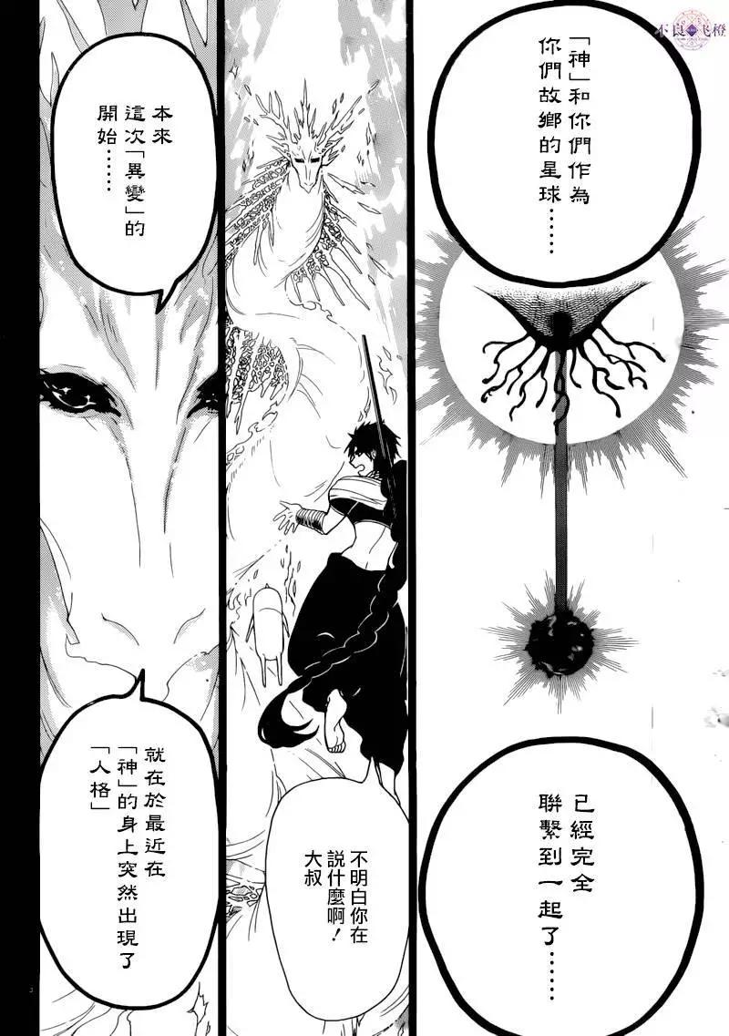 《MAGI魔奇少年》第276夜 第6页
