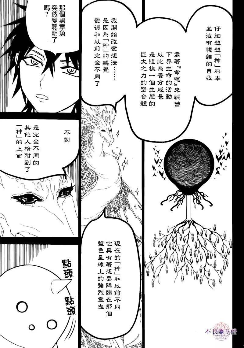 《MAGI魔奇少年》第276夜 第7页